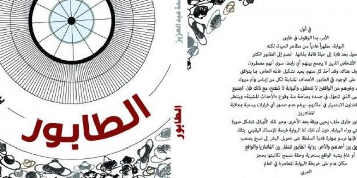 Excerpt: Basma Abdel Aziz’s Novel ‘The Queue’